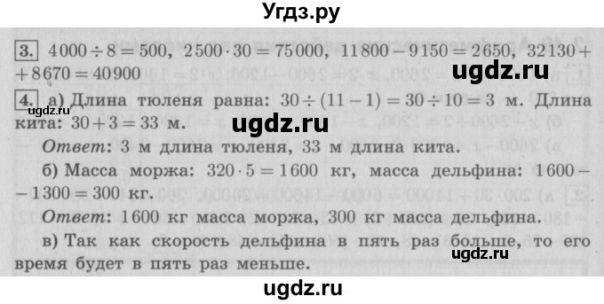 ГДЗ (Решебник №2 к учебнику 2016) по математике 4 класс Т.Е. Демидова / часть 2. страница / 74(продолжение 2)