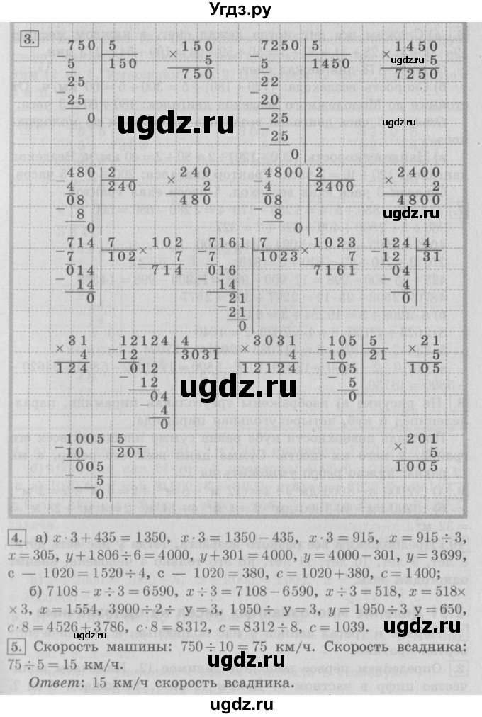 ГДЗ (Решебник №2 к учебнику 2016) по математике 4 класс Т.Е. Демидова / часть 2. страница / 76(продолжение 2)