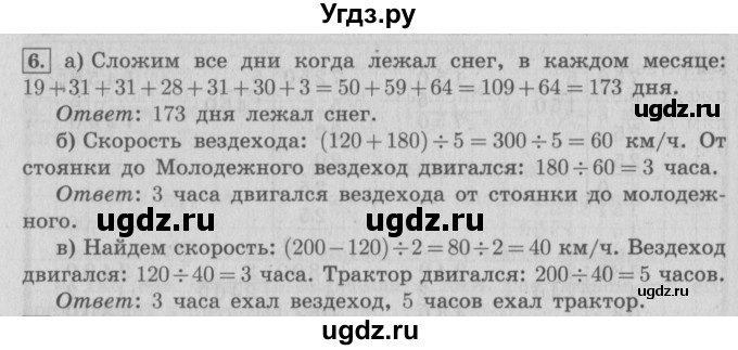 ГДЗ (Решебник №2 к учебнику 2016) по математике 4 класс Т.Е. Демидова / часть 2. страница / 76(продолжение 3)