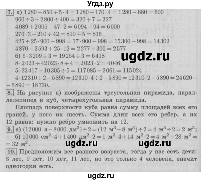 ГДЗ (Решебник №2 к учебнику 2016) по математике 4 класс Т.Е. Демидова / часть 2. страница / 77