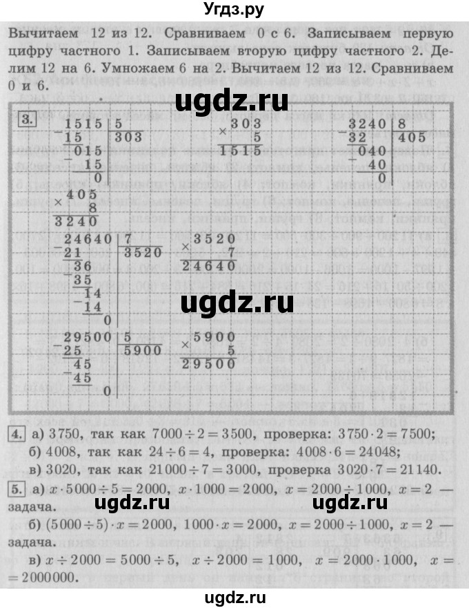 ГДЗ (Решебник №2 к учебнику 2016) по математике 4 класс Т.Е. Демидова / часть 2. страница / 78(продолжение 2)