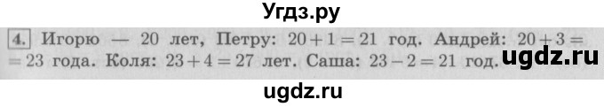 ГДЗ (Решебник №2 к учебнику 2016) по математике 4 класс Т.Е. Демидова / часть 2. страница / 81