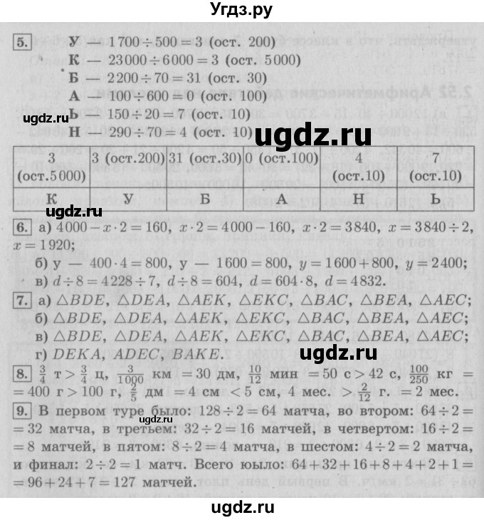 ГДЗ (Решебник №2 к учебнику 2016) по математике 4 класс Т.Е. Демидова / часть 2. страница / 81(продолжение 2)