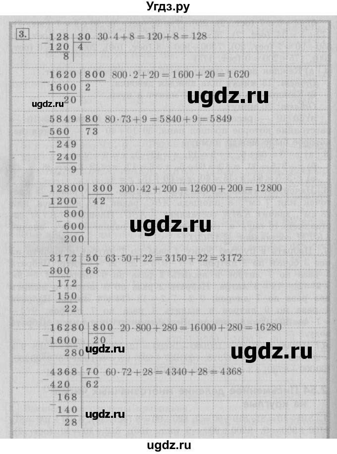 ГДЗ (Решебник №2 к учебнику 2016) по математике 4 класс Т.Е. Демидова / часть 2. страница / 85