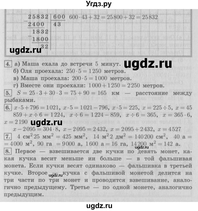 ГДЗ (Решебник №2 к учебнику 2016) по математике 4 класс Т.Е. Демидова / часть 2. страница / 85(продолжение 2)