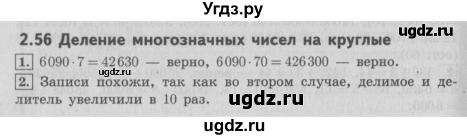 ГДЗ (Решебник №2 к учебнику 2016) по математике 4 класс Т.Е. Демидова / часть 2. страница / 88