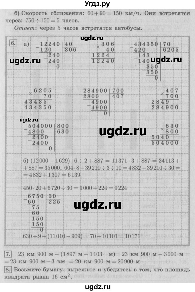 ГДЗ (Решебник №2 к учебнику 2016) по математике 4 класс Т.Е. Демидова / часть 2. страница / 91(продолжение 2)