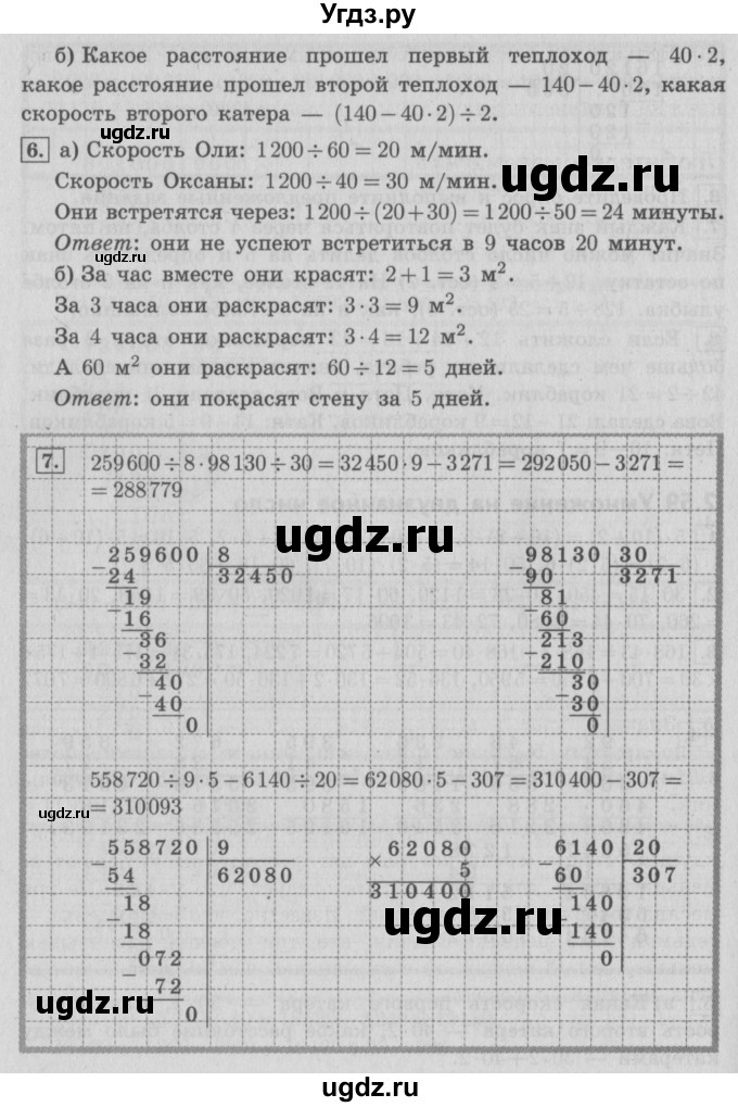 ГДЗ (Решебник №2 к учебнику 2016) по математике 4 класс Т.Е. Демидова / часть 2. страница / 95(продолжение 2)