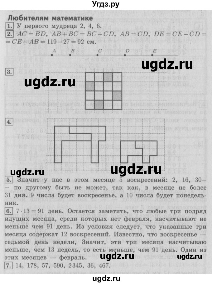 ГДЗ (Решебник №2 к учебнику 2016) по математике 4 класс Т.Е. Демидова / часть 2. страница / 96