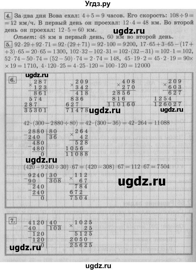 ГДЗ (Решебник №2 к учебнику 2016) по математике 4 класс Т.Е. Демидова / часть 3. страница / 15(продолжение 2)