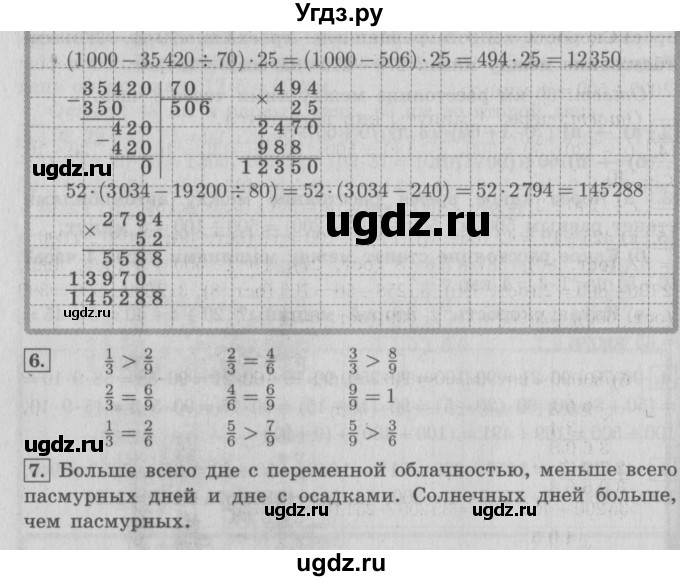 ГДЗ (Решебник №2 к учебнику 2016) по математике 4 класс Т.Е. Демидова / часть 3. страница / 17(продолжение 2)