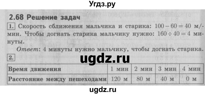 ГДЗ (Решебник №2 к учебнику 2016) по математике 4 класс Т.Е. Демидова / часть 3. страница / 18