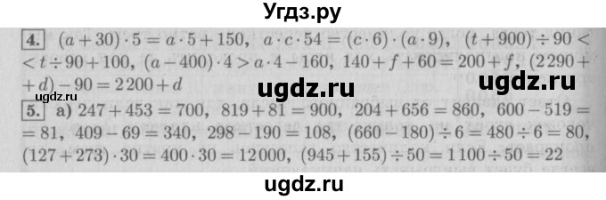 ГДЗ (Решебник №2 к учебнику 2016) по математике 4 класс Т.Е. Демидова / часть 3. страница / 21