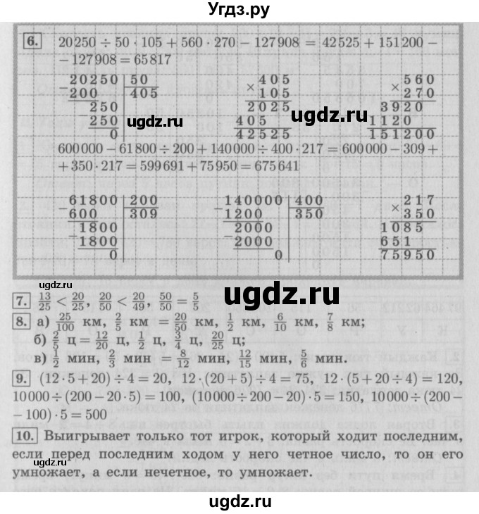 ГДЗ (Решебник №2 к учебнику 2016) по математике 4 класс Т.Е. Демидова / часть 3. страница / 23(продолжение 2)