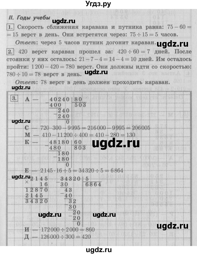 ГДЗ (Решебник №2 к учебнику 2016) по математике 4 класс Т.Е. Демидова / часть 3. страница / 27