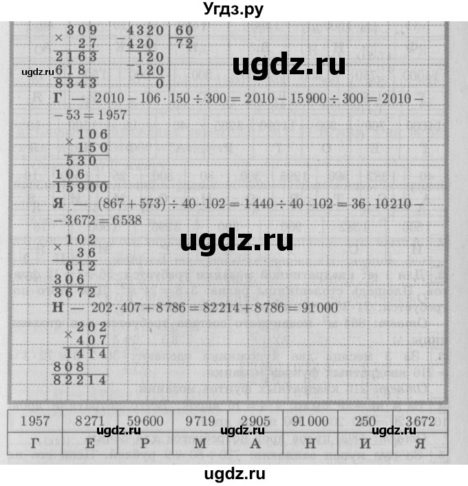 ГДЗ (Решебник №2 к учебнику 2016) по математике 4 класс Т.Е. Демидова / часть 3. страница / 27(продолжение 3)