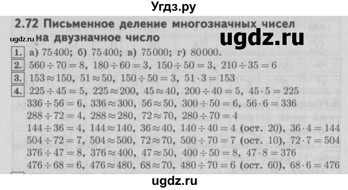 ГДЗ (Решебник №2 к учебнику 2016) по математике 4 класс Т.Е. Демидова / часть 3. страница / 32