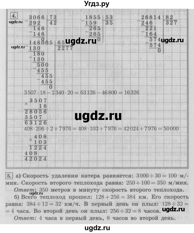 ГДЗ (Решебник №2 к учебнику 2016) по математике 4 класс Т.Е. Демидова / часть 3. страница / 35