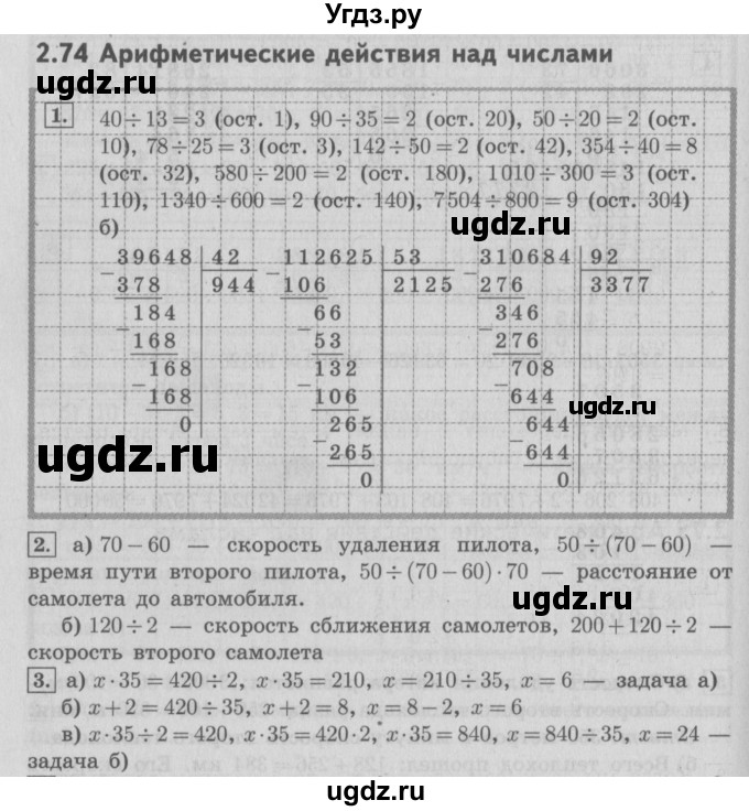 ГДЗ (Решебник №2 к учебнику 2016) по математике 4 класс Т.Е. Демидова / часть 3. страница / 36