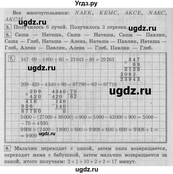 ГДЗ (Решебник №2 к учебнику 2016) по математике 4 класс Т.Е. Демидова / часть 3. страница / 37(продолжение 2)