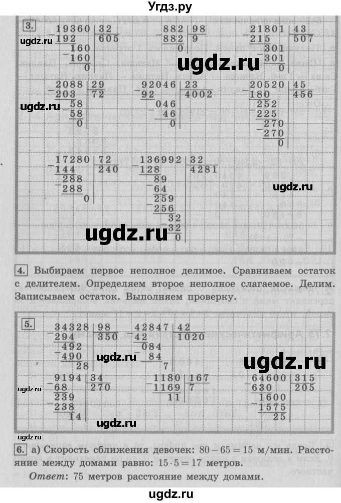 ГДЗ (Решебник №2 к учебнику 2016) по математике 4 класс Т.Е. Демидова / часть 3. страница / 38(продолжение 2)