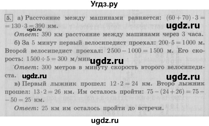 ГДЗ (Решебник №2 к учебнику 2016) по математике 4 класс Т.Е. Демидова / часть 3. страница / 4(продолжение 3)