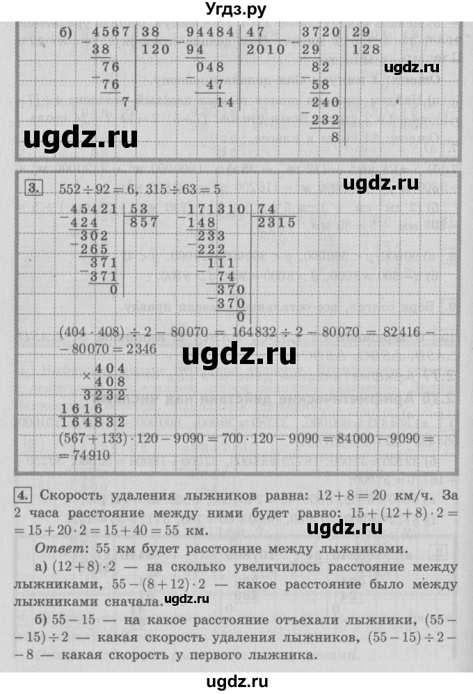 ГДЗ (Решебник №2 к учебнику 2016) по математике 4 класс Т.Е. Демидова / часть 3. страница / 40(продолжение 2)