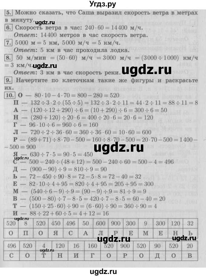 ГДЗ (Решебник №2 к учебнику 2016) по математике 4 класс Т.Е. Демидова / часть 3. страница / 43