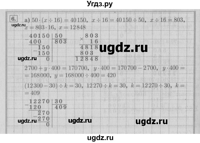 ГДЗ (Решебник №2 к учебнику 2016) по математике 4 класс Т.Е. Демидова / часть 3. страница / 5