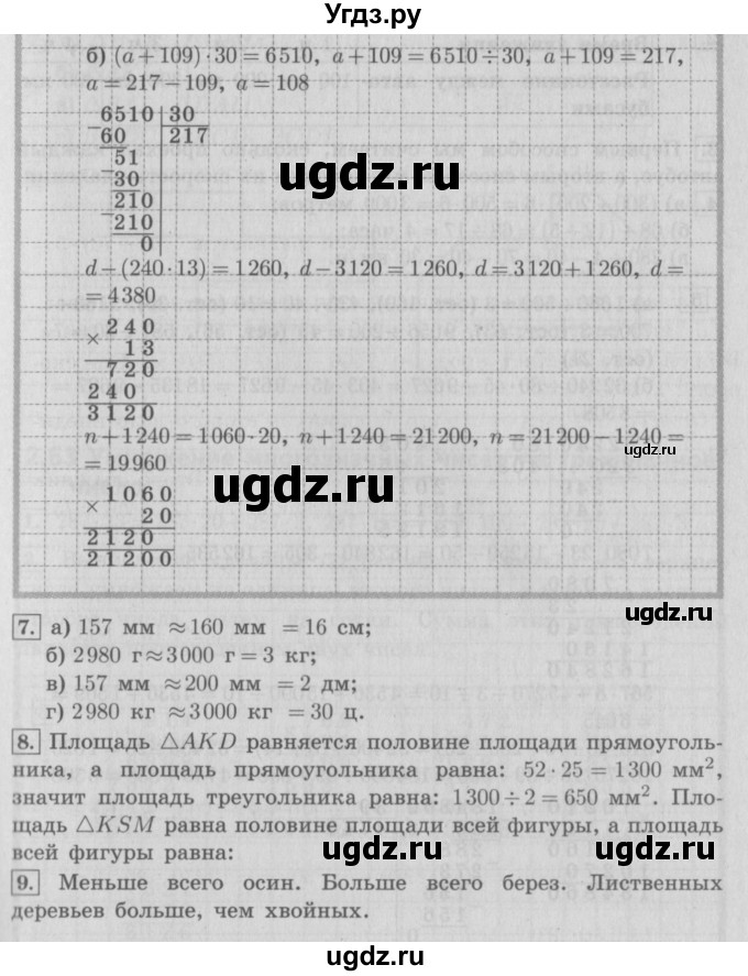 ГДЗ (Решебник №2 к учебнику 2016) по математике 4 класс Т.Е. Демидова / часть 3. страница / 5(продолжение 2)