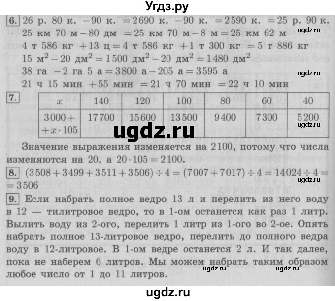 ГДЗ (Решебник №2 к учебнику 2016) по математике 4 класс Т.Е. Демидова / часть 3. страница / 53