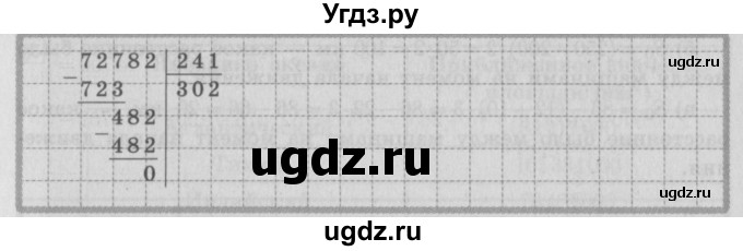 ГДЗ (Решебник №2 к учебнику 2016) по математике 4 класс Т.Е. Демидова / часть 3. страница / 54(продолжение 3)