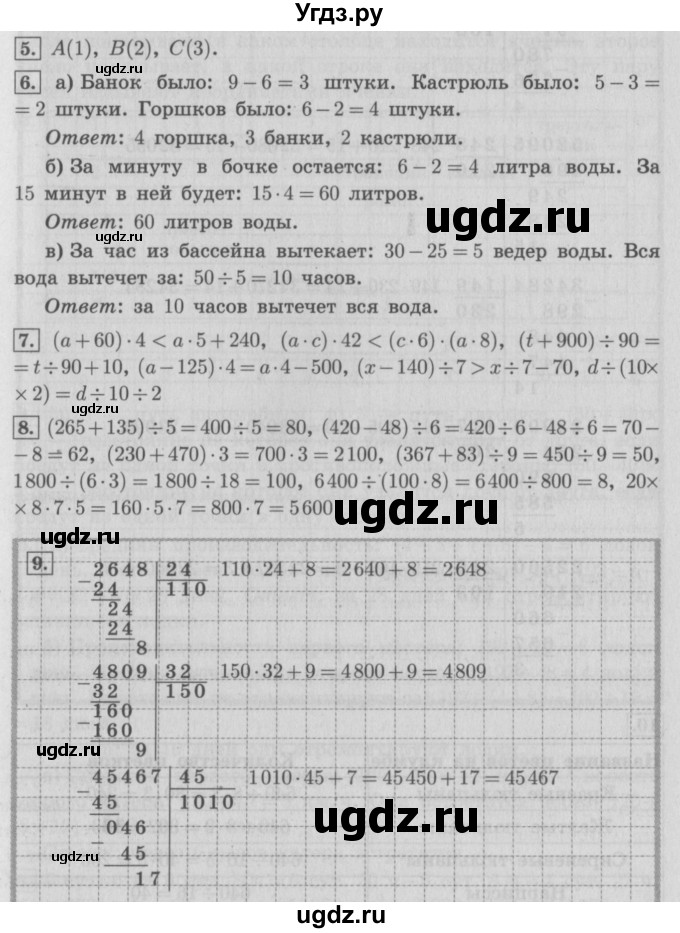 ГДЗ (Решебник №2 к учебнику 2016) по математике 4 класс Т.Е. Демидова / часть 3. страница / 61