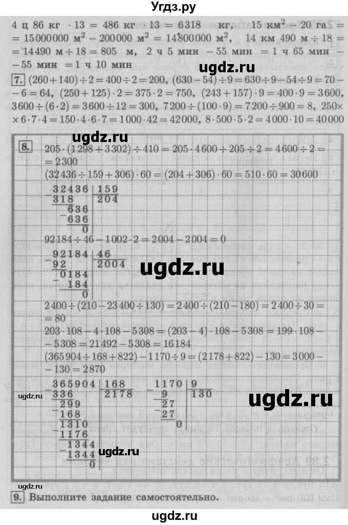 ГДЗ (Решебник №2 к учебнику 2016) по математике 4 класс Т.Е. Демидова / часть 3. страница / 63(продолжение 2)