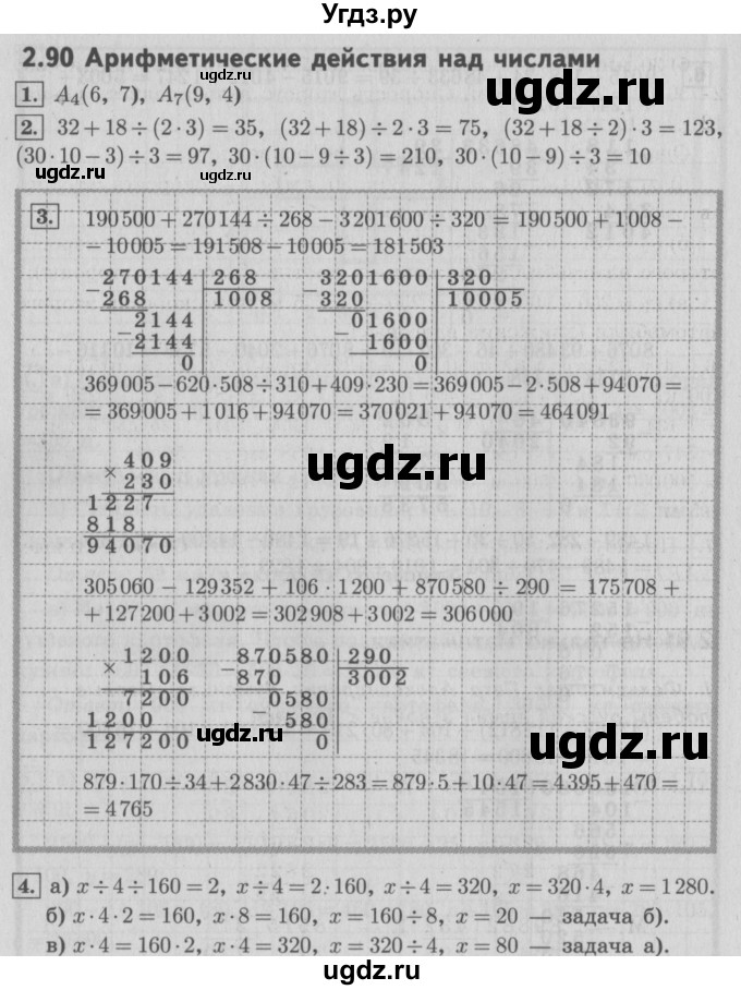 ГДЗ (Решебник №2 к учебнику 2016) по математике 4 класс Т.Е. Демидова / часть 3. страница / 68