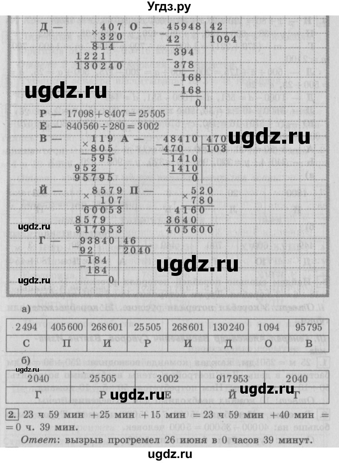 ГДЗ (Решебник №2 к учебнику 2016) по математике 4 класс Т.Е. Демидова / часть 3. страница / 72(продолжение 2)