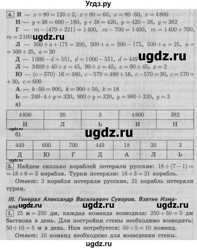 ГДЗ (Решебник №2 к учебнику 2016) по математике 4 класс Т.Е. Демидова / часть 3. страница / 73(продолжение 2)