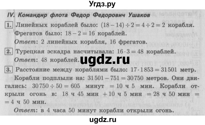 ГДЗ (Решебник №2 к учебнику 2016) по математике 4 класс Т.Е. Демидова / часть 3. страница / 74(продолжение 2)