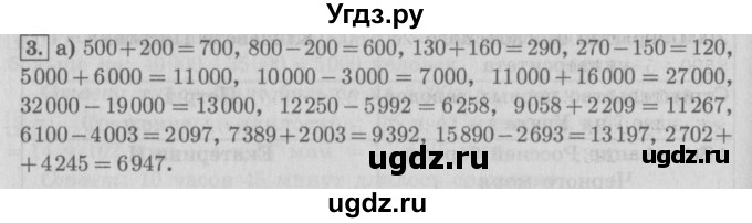 ГДЗ (Решебник №2 к учебнику 2016) по математике 4 класс Т.Е. Демидова / часть 3. страница / 77