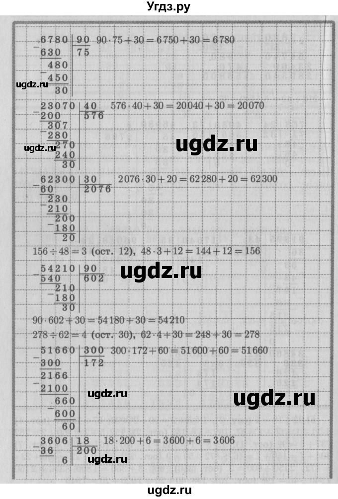 ГДЗ (Решебник №2 к учебнику 2016) по математике 4 класс Т.Е. Демидова / часть 3. страница / 78(продолжение 4)