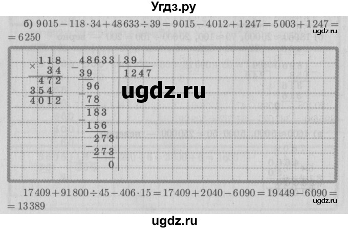 ГДЗ (Решебник №2 к учебнику 2016) по математике 4 класс Т.Е. Демидова / часть 3. страница / 79