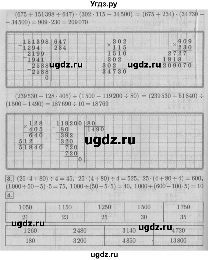 ГДЗ (Решебник №2 к учебнику 2016) по математике 4 класс Т.Е. Демидова / часть 3. страница / 79(продолжение 3)