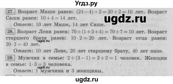 ГДЗ (Решебник №2 к учебнику 2016) по математике 4 класс Т.Е. Демидова / часть 3. страница / 89(продолжение 2)