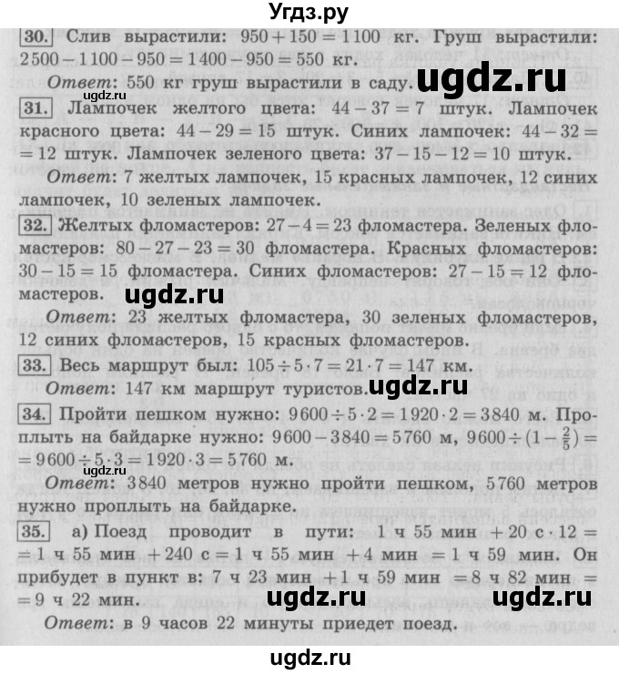 ГДЗ (Решебник №2 к учебнику 2016) по математике 4 класс Т.Е. Демидова / часть 3. страница / 90