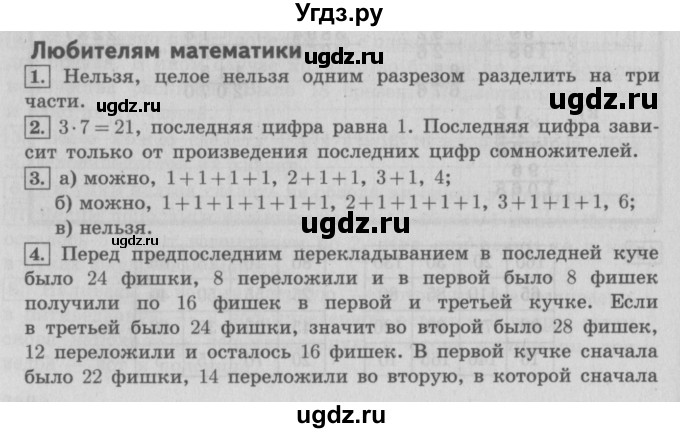 ГДЗ (Решебник №2 к учебнику 2016) по математике 4 класс Т.Е. Демидова / часть 3. страница / 95