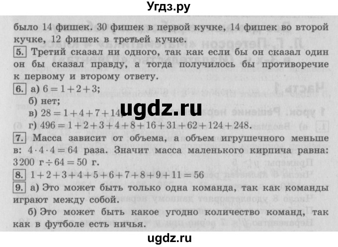 ГДЗ (Решебник №2 к учебнику 2016) по математике 4 класс Т.Е. Демидова / часть 3. страница / 95(продолжение 2)