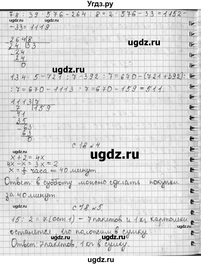 ГДЗ (Решебник №1 к учебнику 2016) по математике 4 класс Т.Е. Демидова / часть 1. страница / 18(продолжение 2)