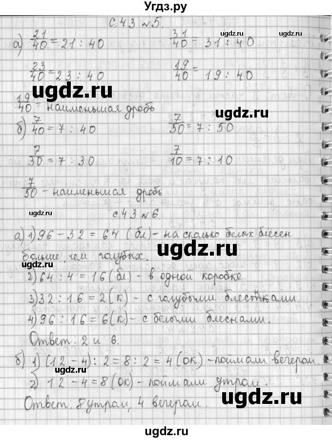 ГДЗ (Решебник №1 к учебнику 2016) по математике 4 класс Т.Е. Демидова / часть 1. страница / 43