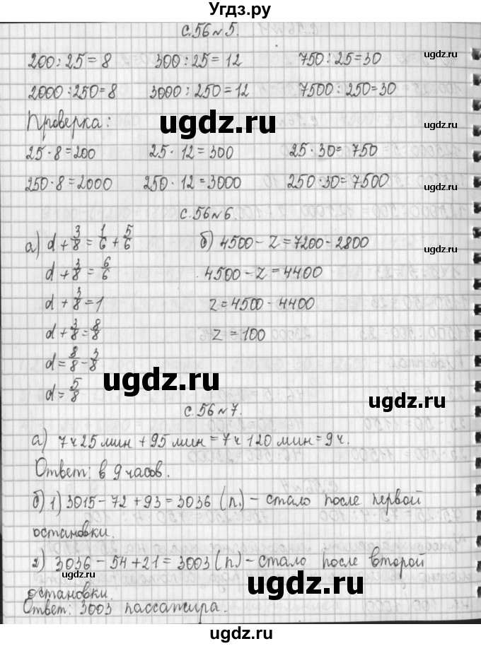 ГДЗ (Решебник №1 к учебнику 2016) по математике 4 класс Т.Е. Демидова / часть 2. страница / 56(продолжение 2)
