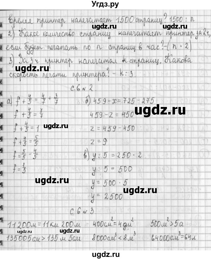 ГДЗ (Решебник №1 к учебнику 2016) по математике 4 класс Т.Е. Демидова / часть 2. страница / 6(продолжение 3)